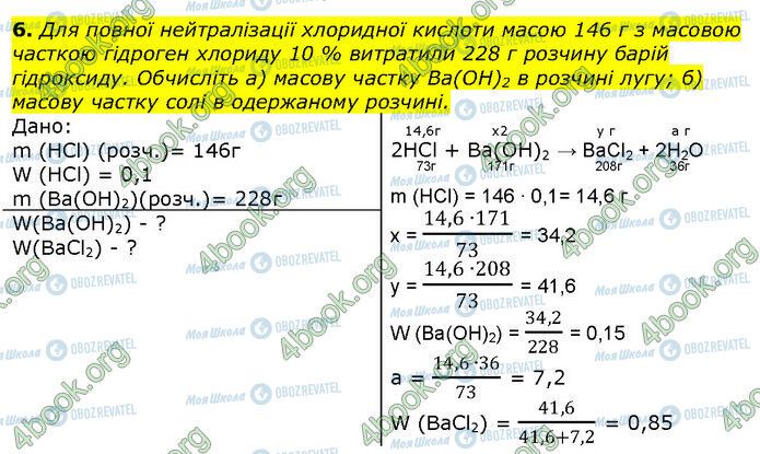 ГДЗ Химия 9 класс страница Стр.79 (6)